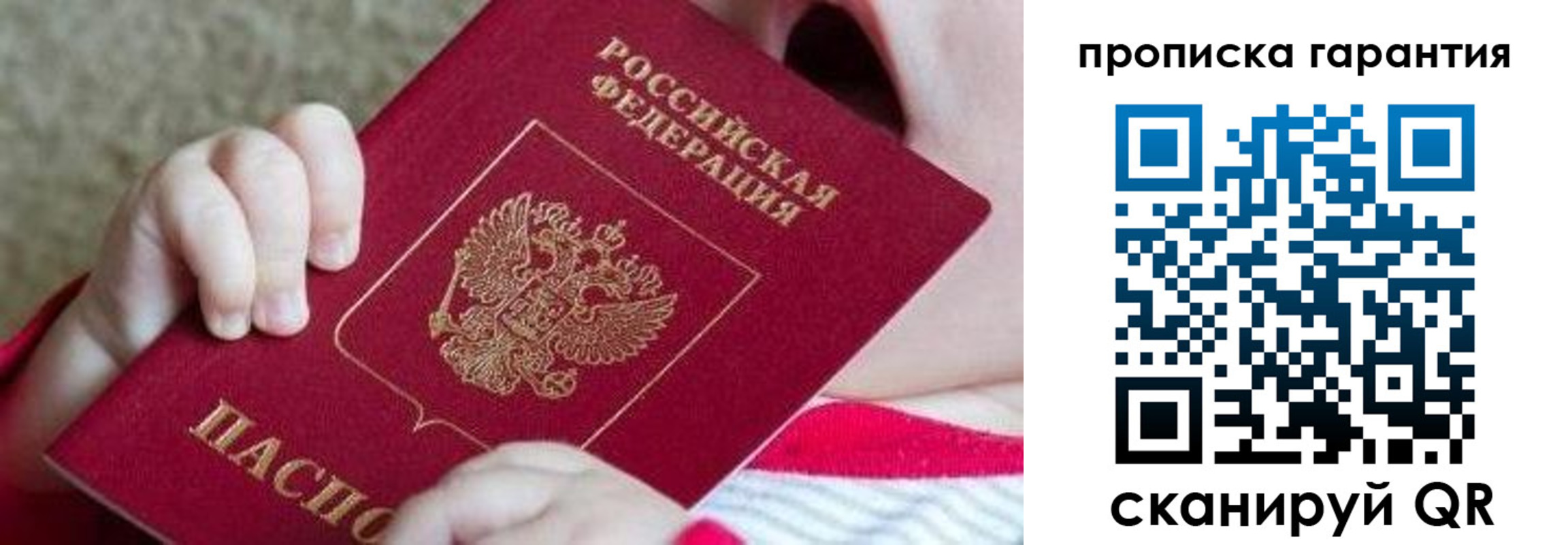 прописка для работы в Богучаре