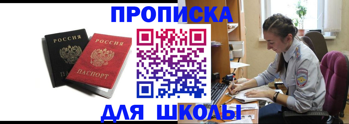 купить прописку в Богучаре