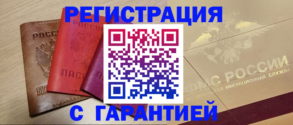 временная регистрация 2025 в Богучаре